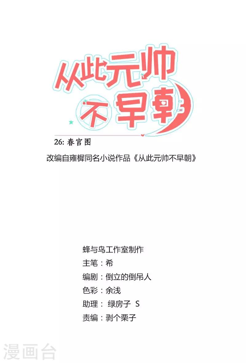 第27话 春宫图-第27话