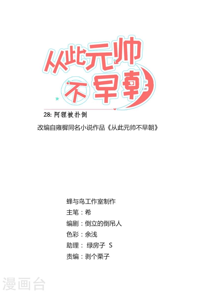 第29话 阿狸被扑倒-第29话