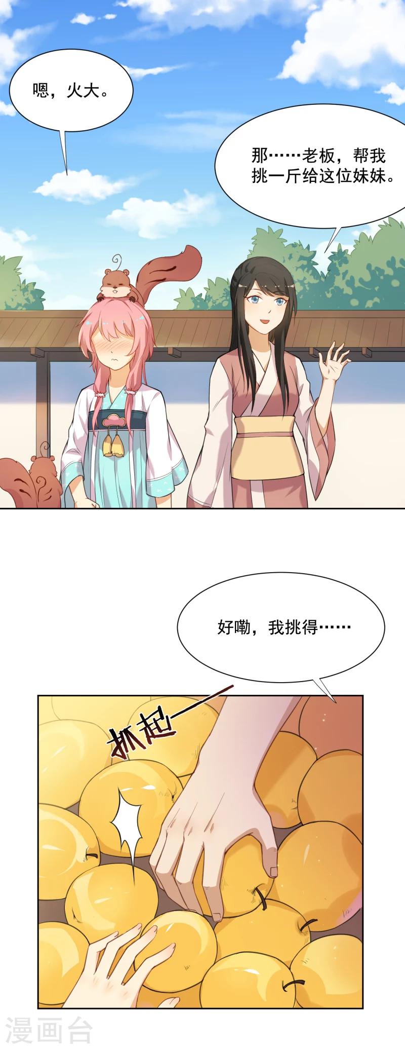 第31话  被破坏的交易-第31话
