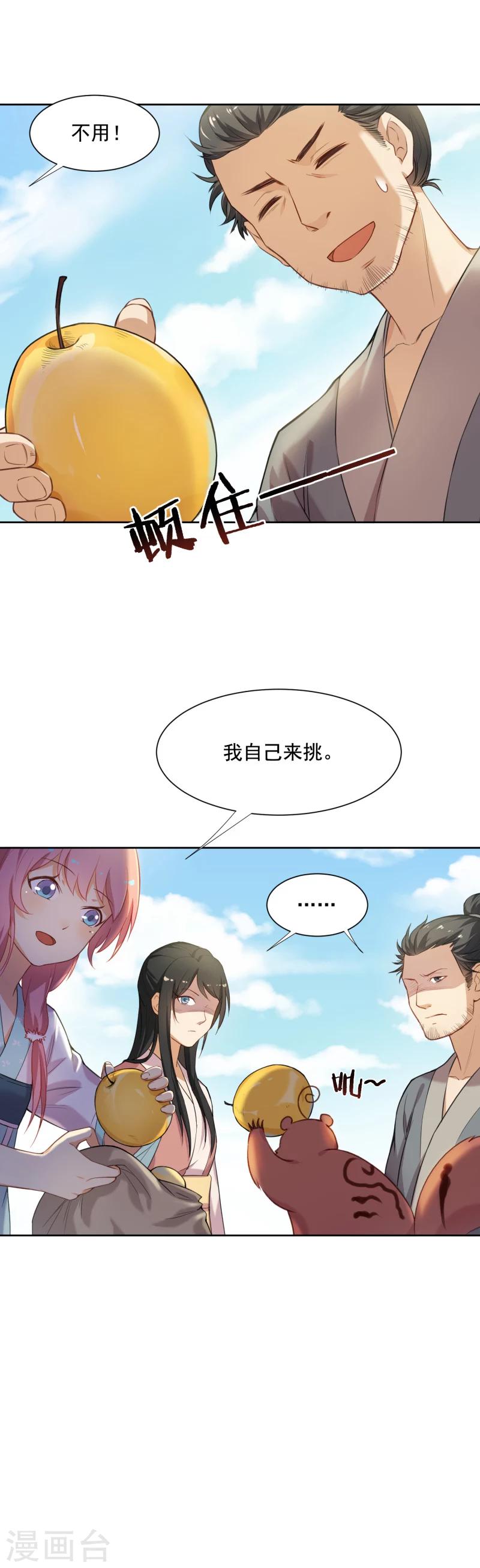 第31话  被破坏的交易-第31话