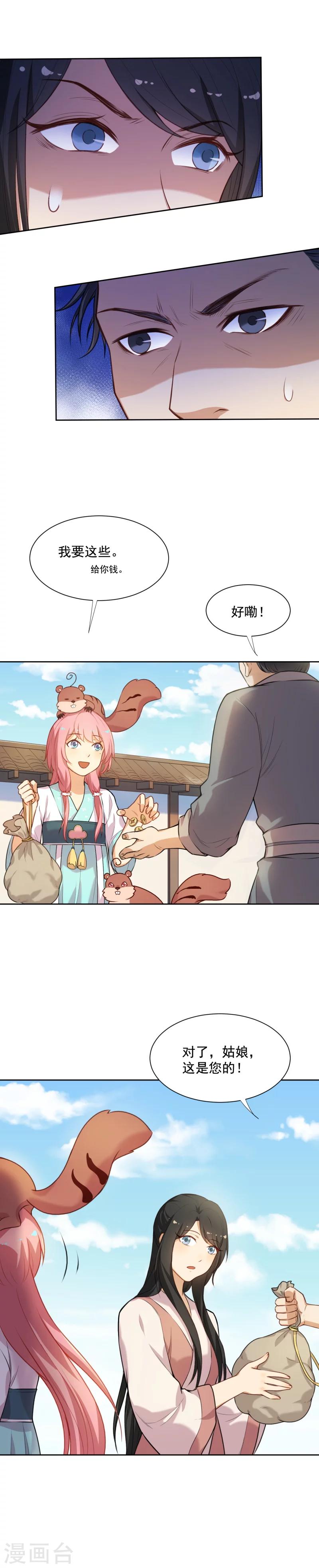 第31话  被破坏的交易-第31话