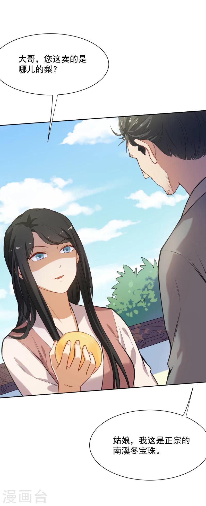 第31话  被破坏的交易-第31话
