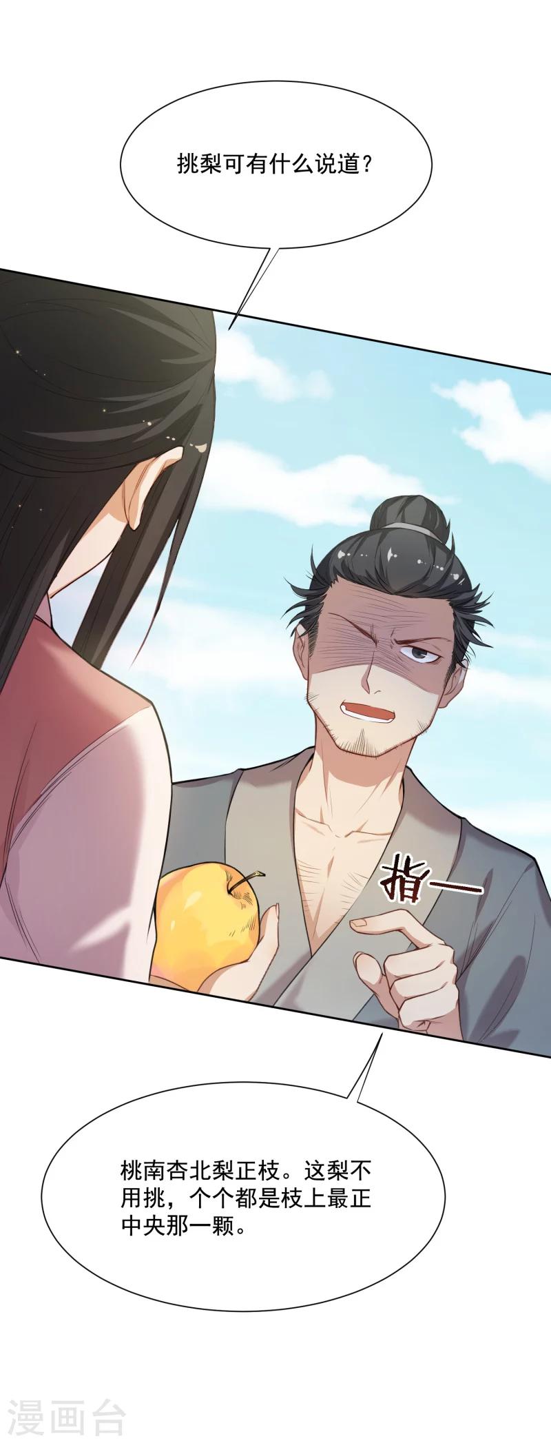 第31话  被破坏的交易-第31话