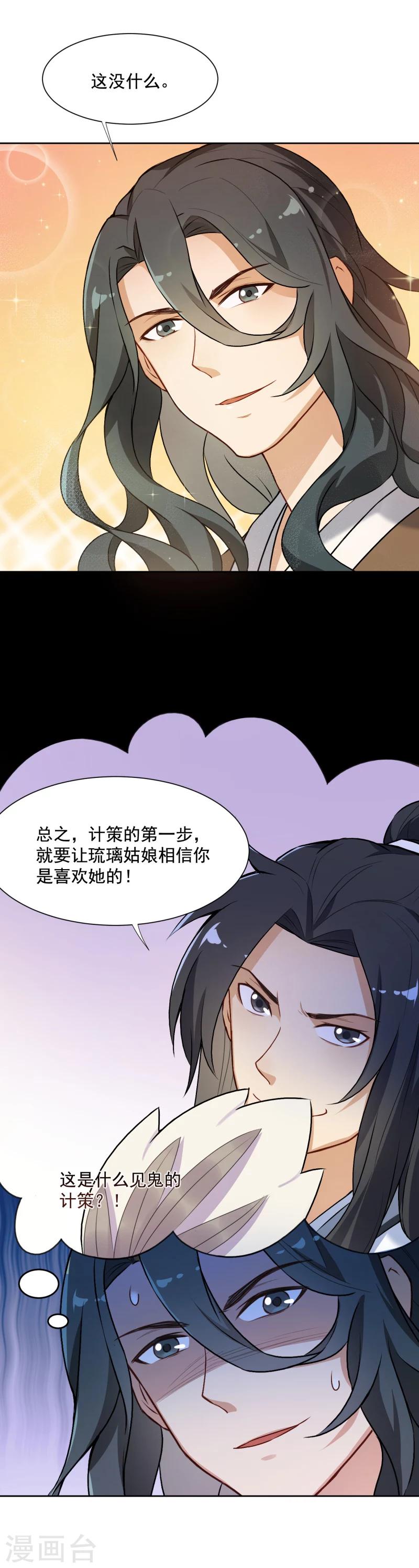 第33话 这梨果然有问题！-第33话