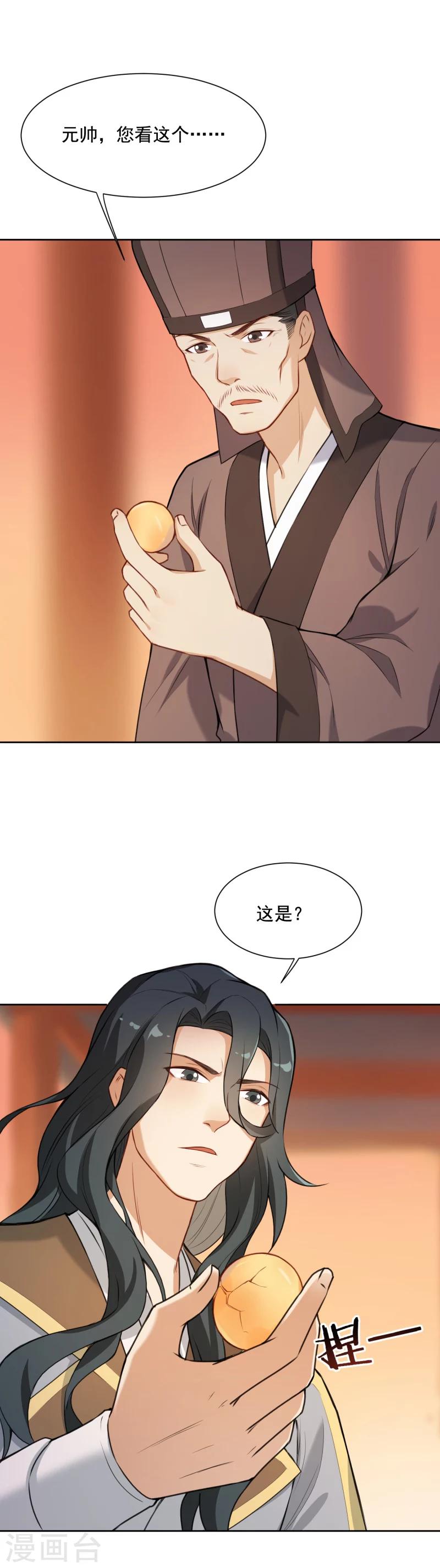第33话 这梨果然有问题！-第33话
