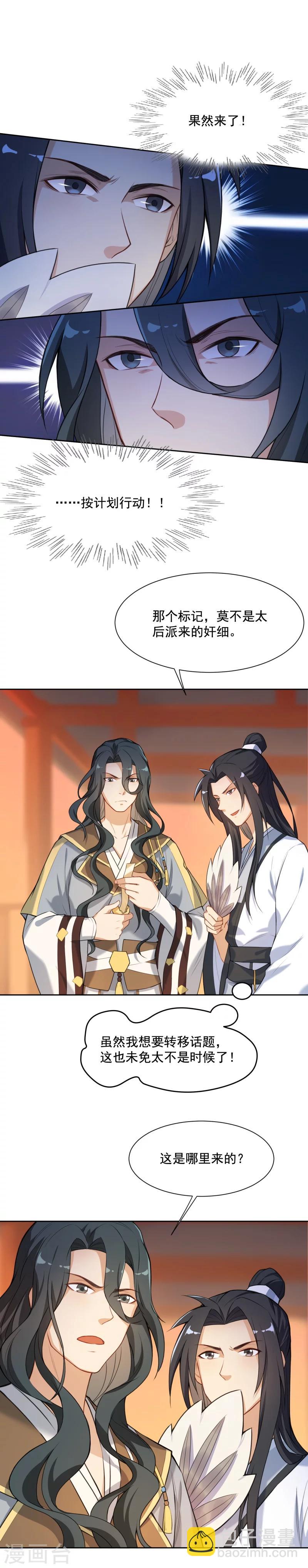第33话 这梨果然有问题！-第33话