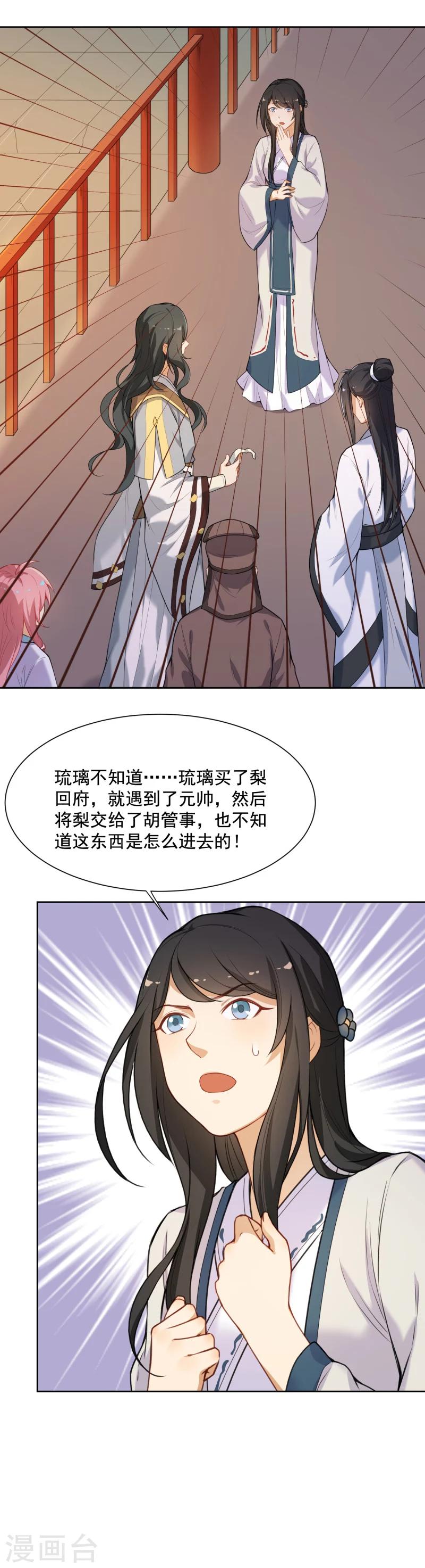第33话 这梨果然有问题！-第33话