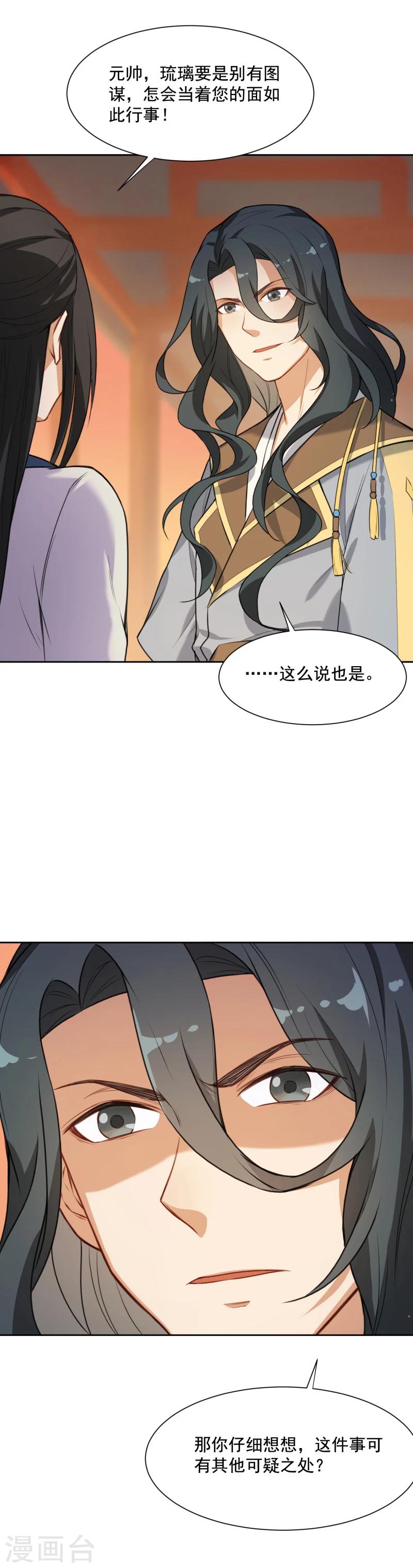 第33话 这梨果然有问题！-第33话