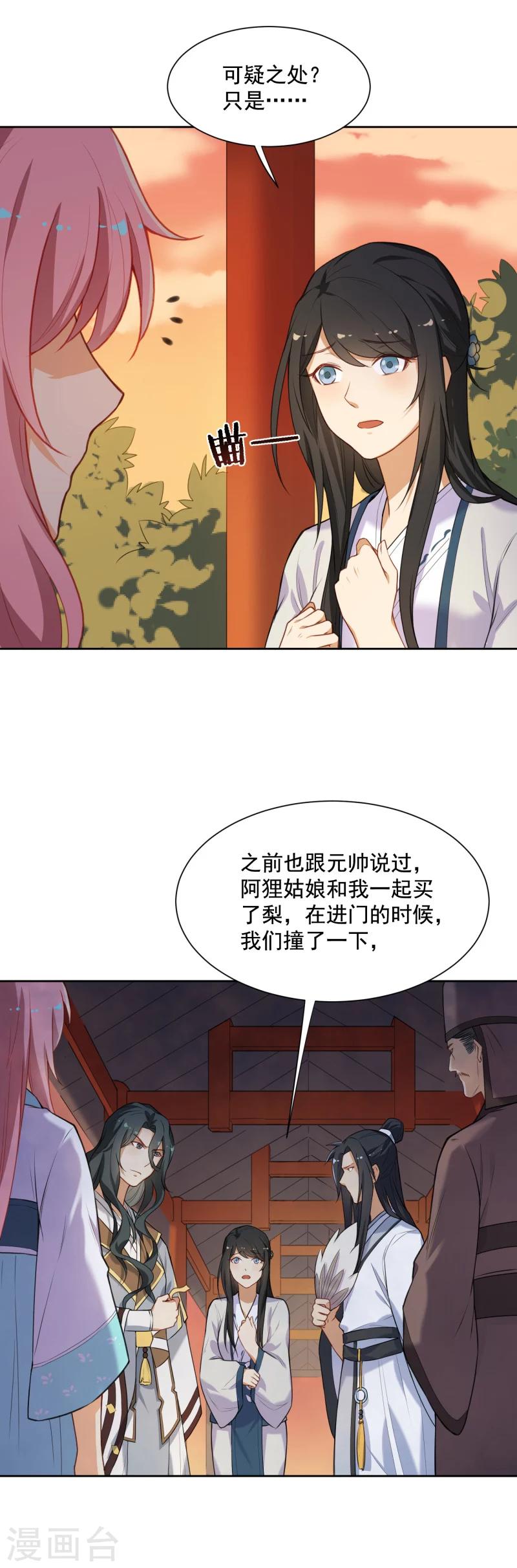 第33话 这梨果然有问题！-第33话
