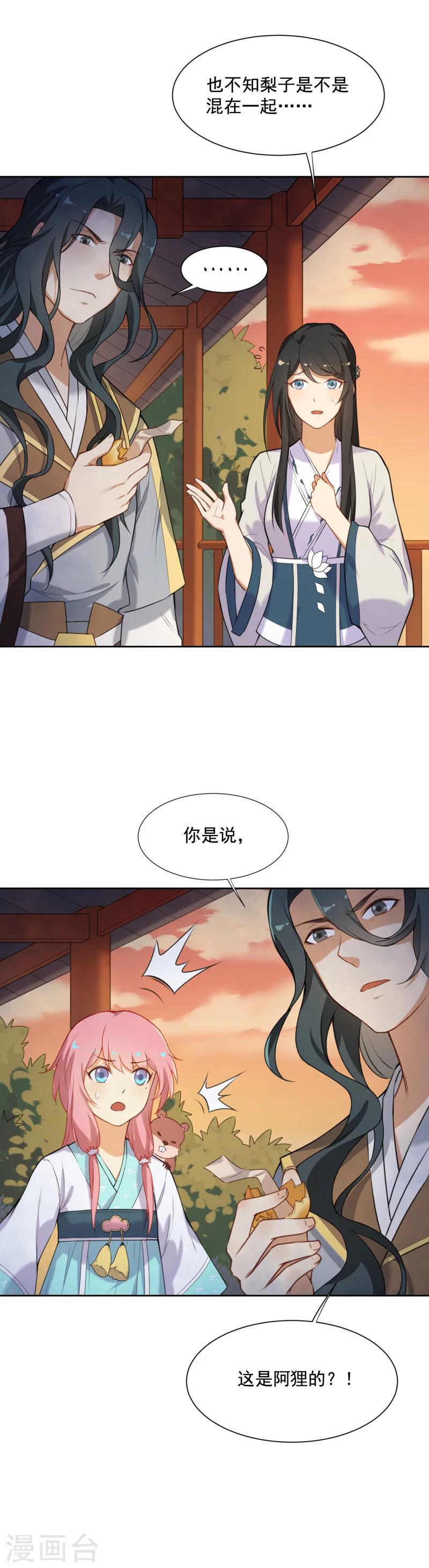 第33话 这梨果然有问题！-第33话