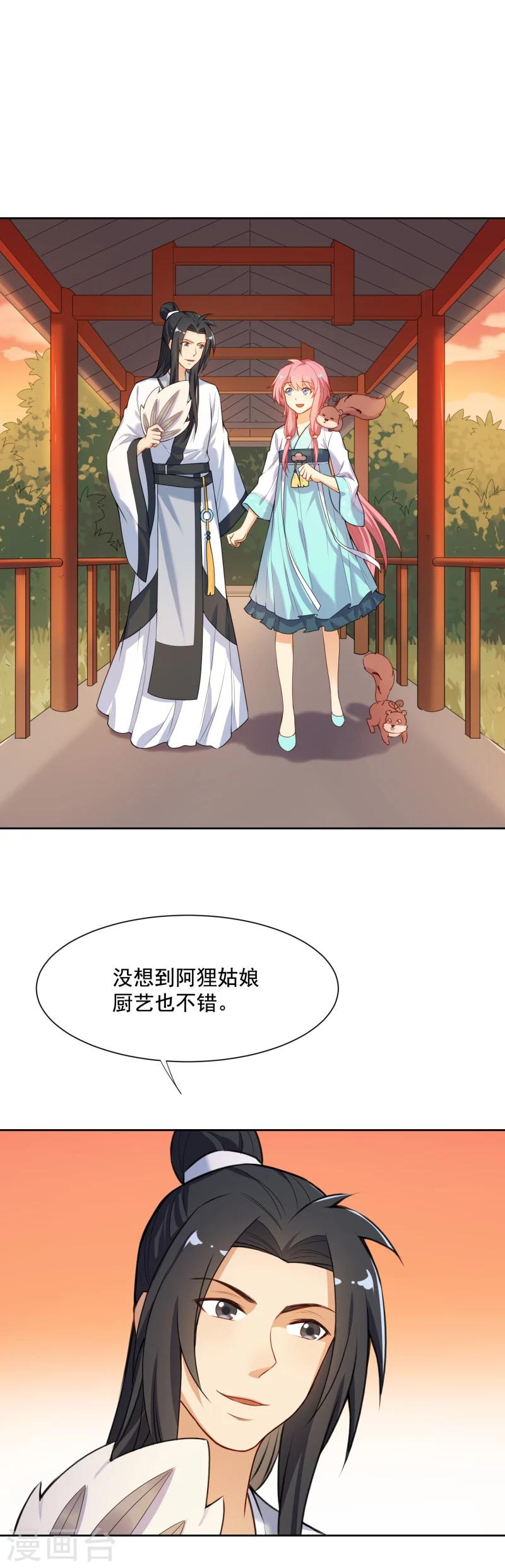 第33话 这梨果然有问题！-第33话