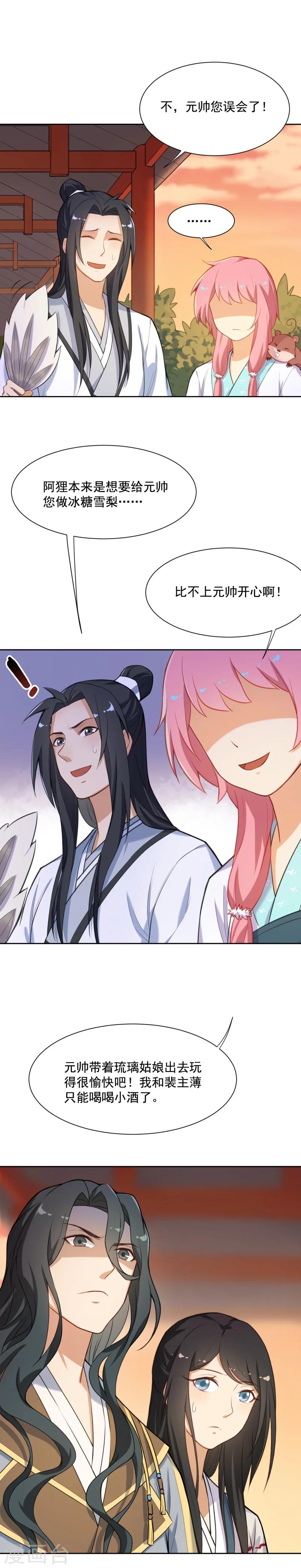 第33话 这梨果然有问题！-第33话