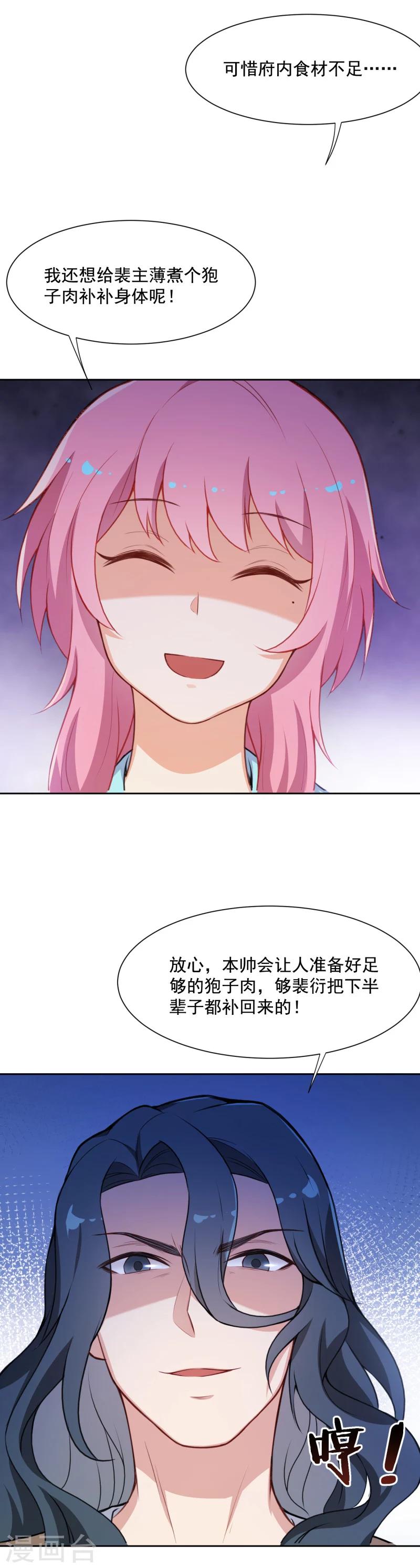 第33话 这梨果然有问题！-第33话