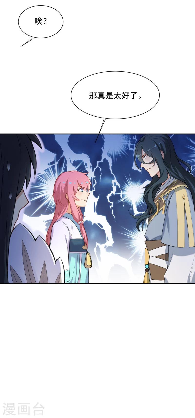 第33话 这梨果然有问题！-第33话