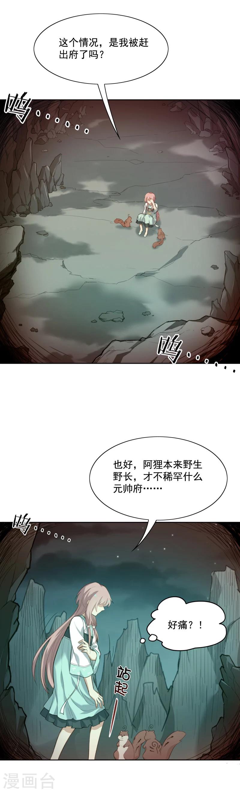 第35话 被狼群包围的少女-第35话