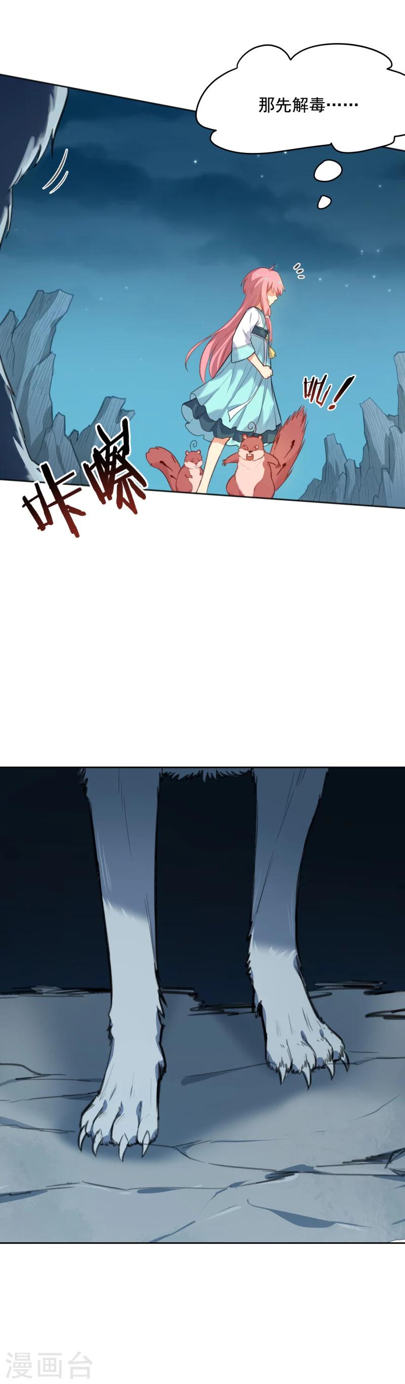 第35话 被狼群包围的少女-第35话