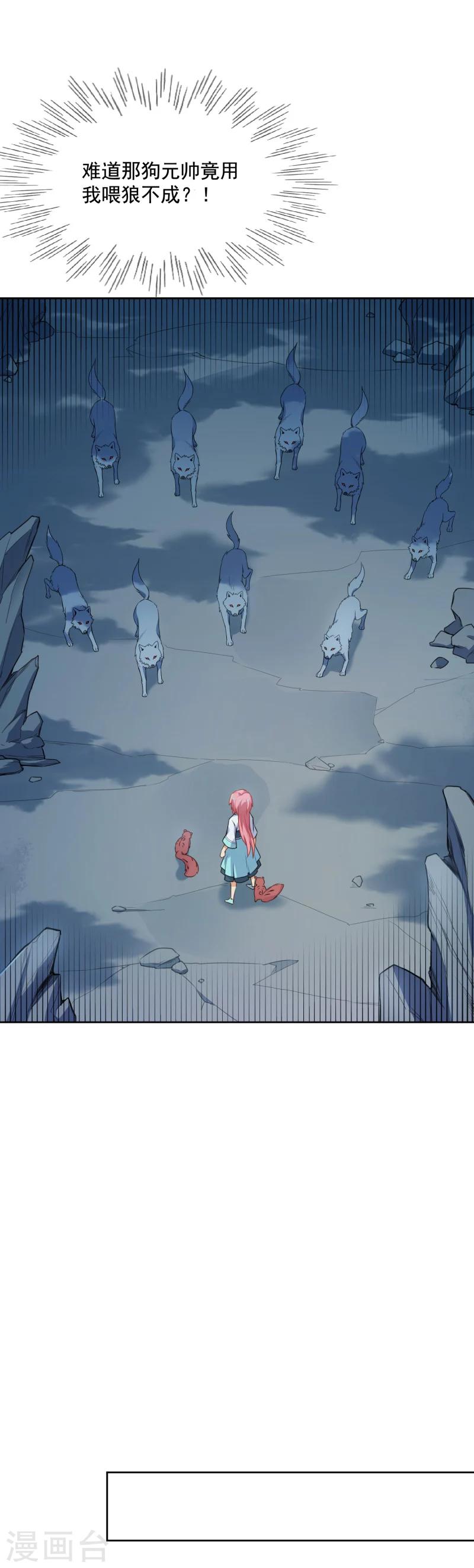 第35话 被狼群包围的少女-第35话