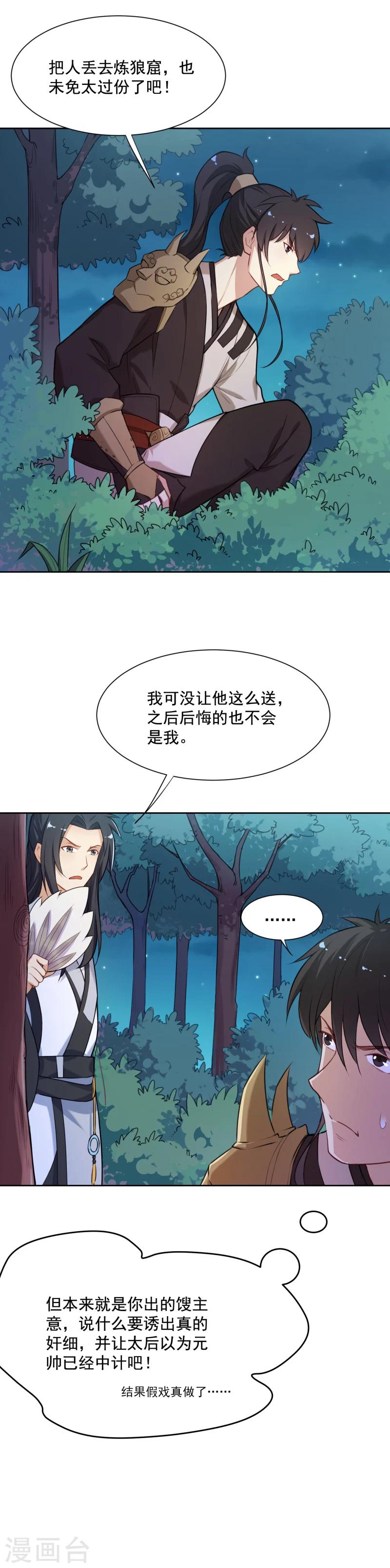 第35话 被狼群包围的少女-第35话