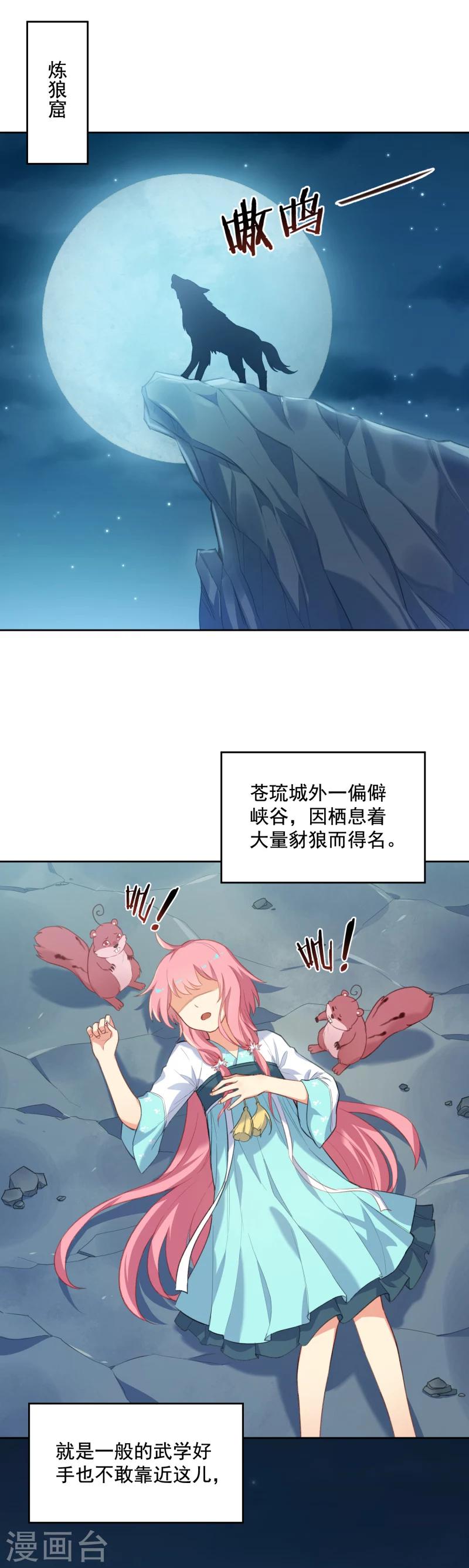 第35话 被狼群包围的少女-第35话