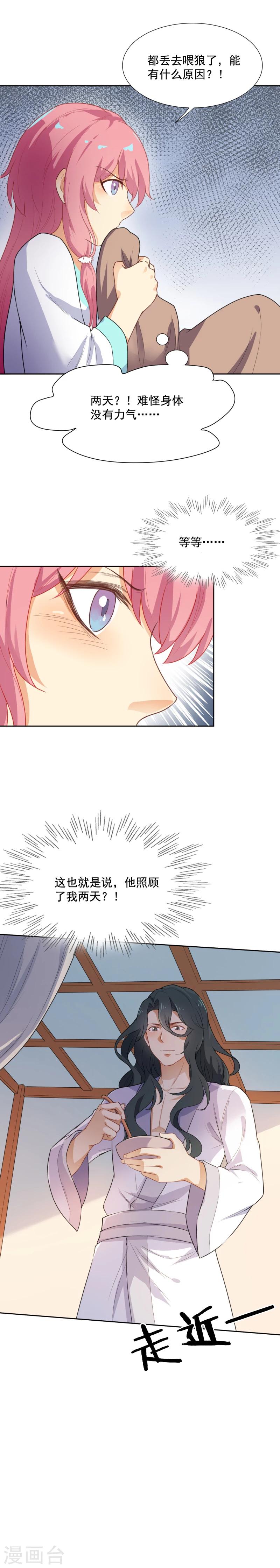 第39话 阿狸，你醒了-第39话