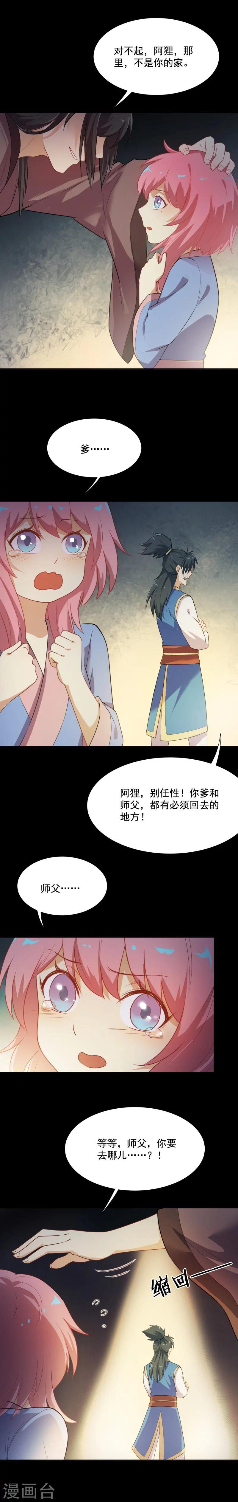 第39话 阿狸，你醒了-第39话