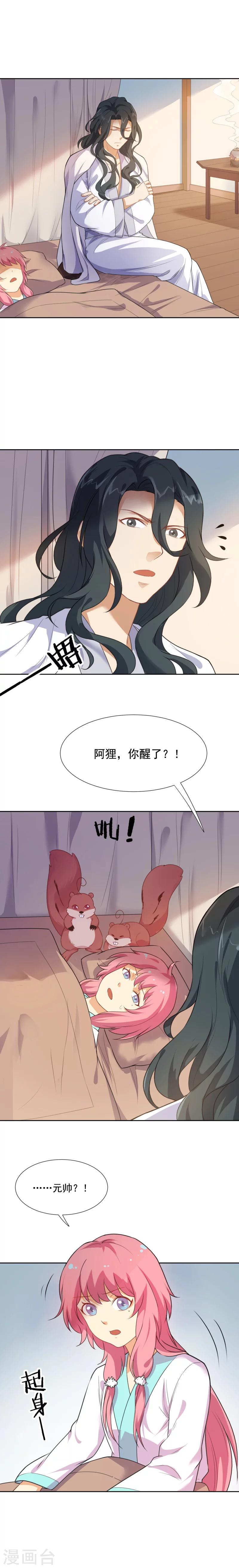 第39话 阿狸，你醒了-第39话