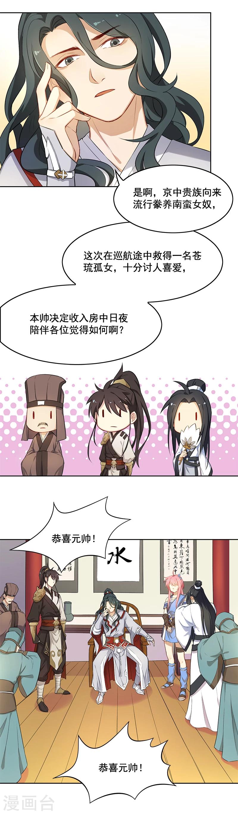 第5话 能看上你就不错了-第5话