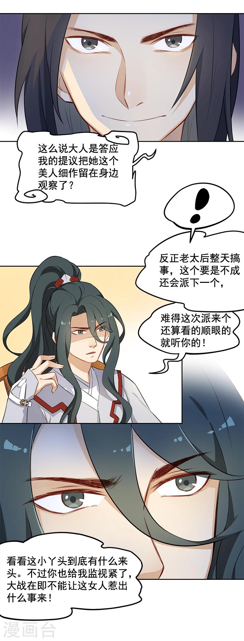 第5话 能看上你就不错了-第5话