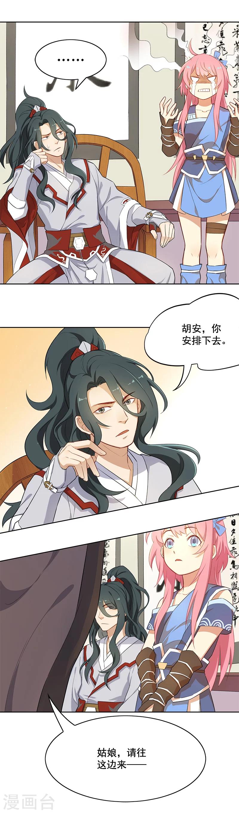 第5话 能看上你就不错了-第5话
