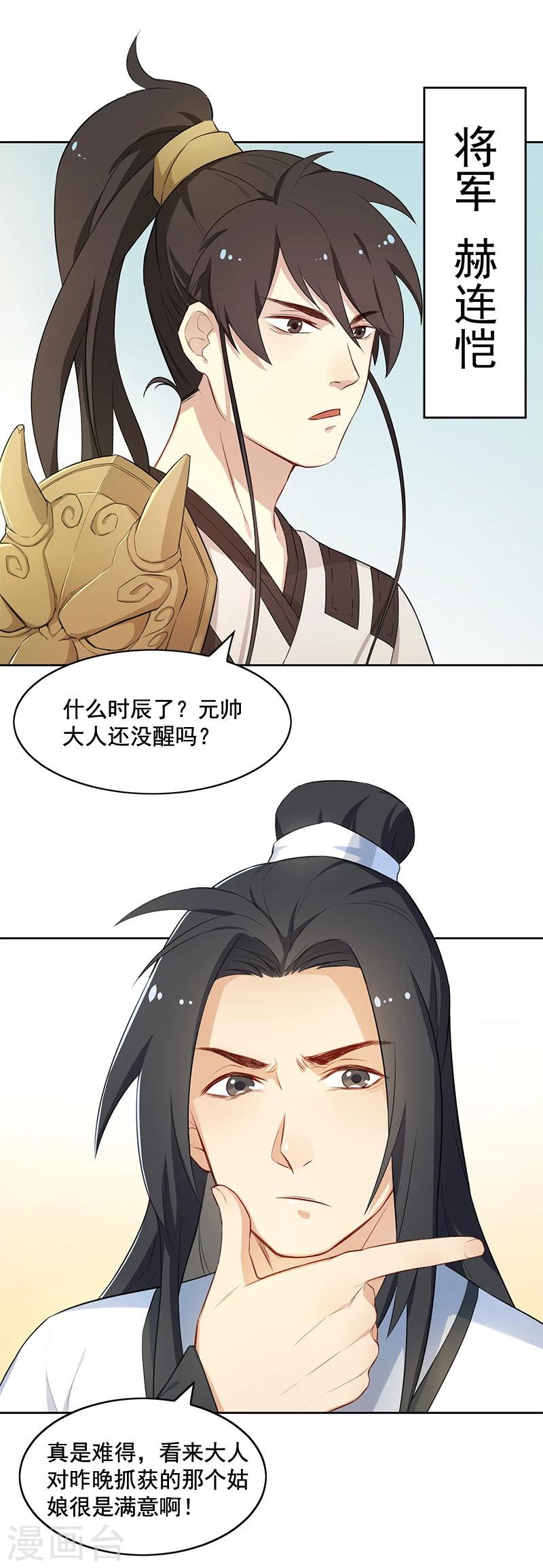 第5话 能看上你就不错了-第5话