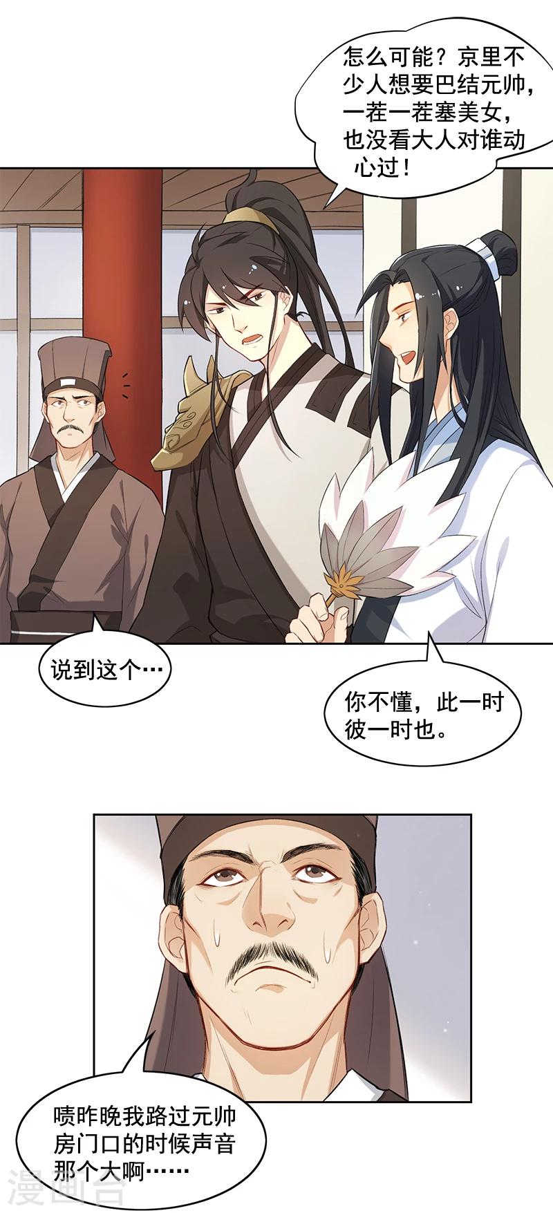 第5话 能看上你就不错了-第5话