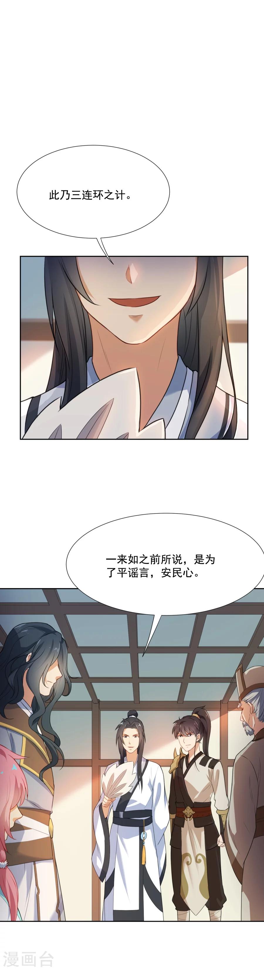 第41话 将计就计-第41话