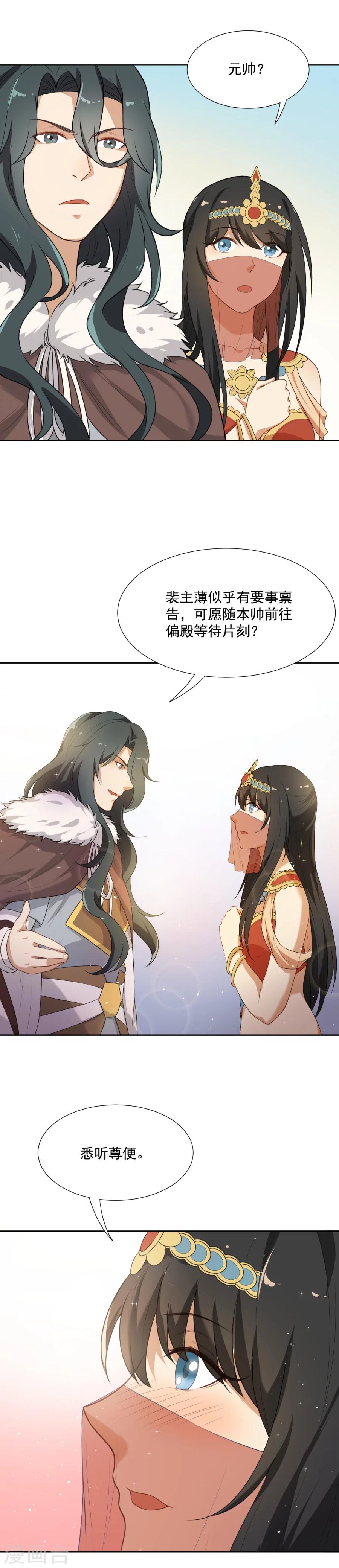第43话 你穿的太少啦！-第43话