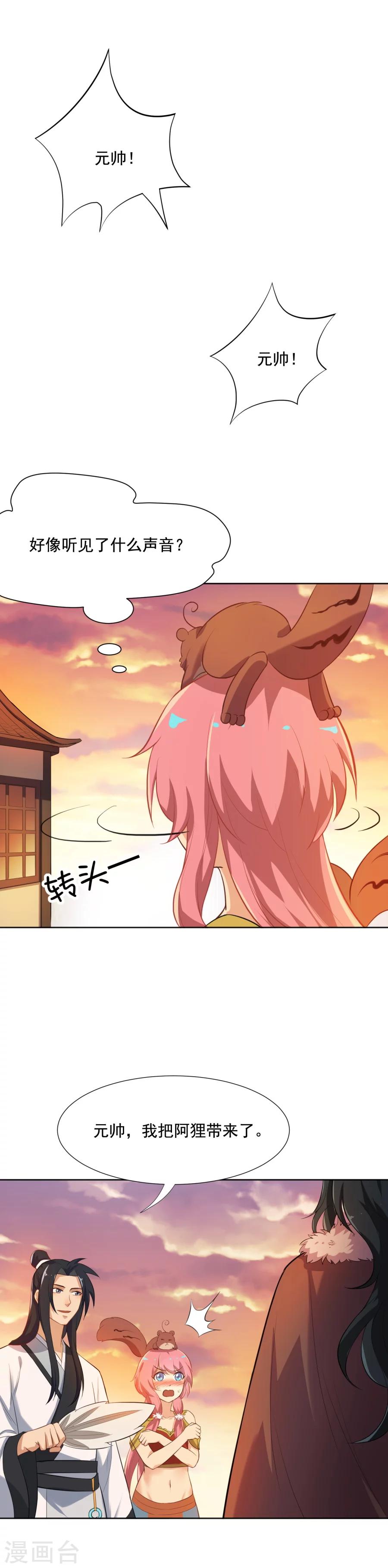 第43话 你穿的太少啦！-第43话