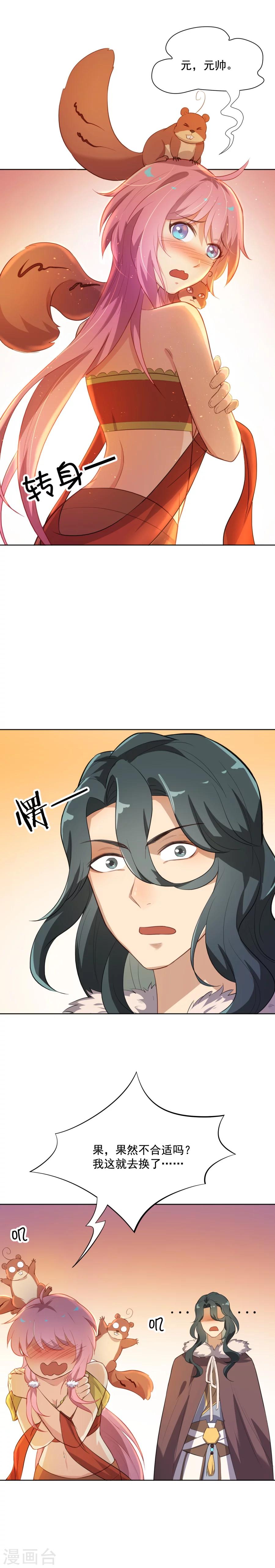 第43话 你穿的太少啦！-第43话