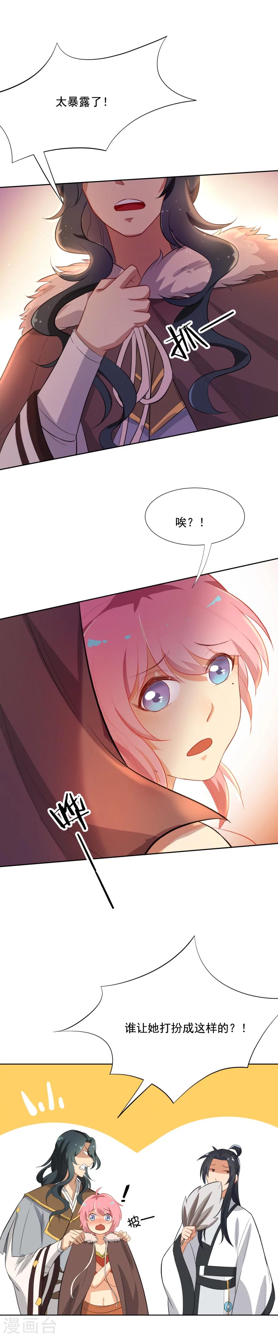 第43话 你穿的太少啦！-第43话