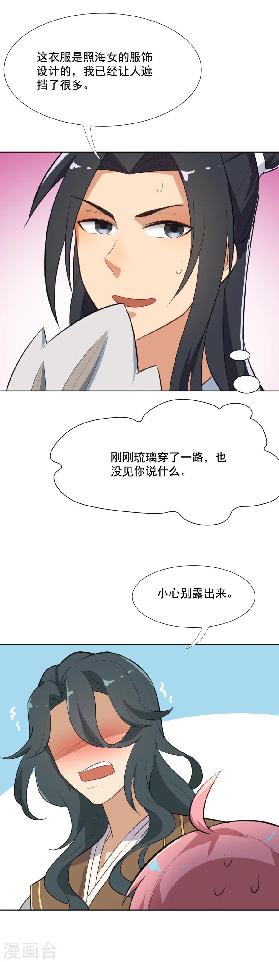 第43话 你穿的太少啦！-第43话