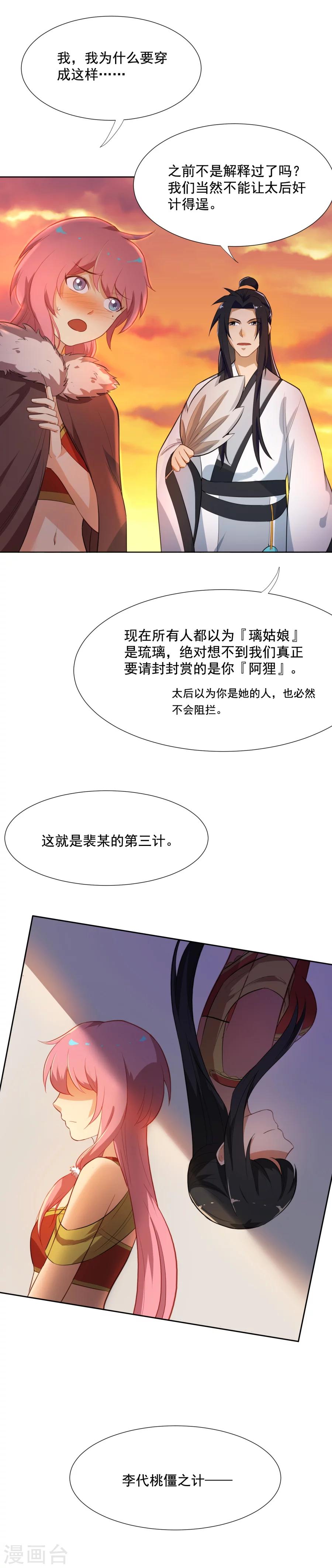第43话 你穿的太少啦！-第43话