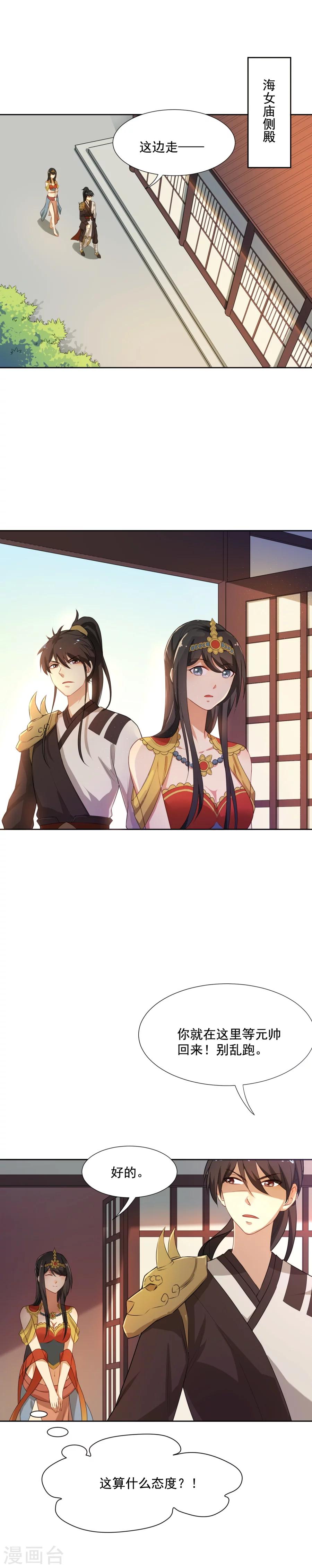 第43话 你穿的太少啦！-第43话
