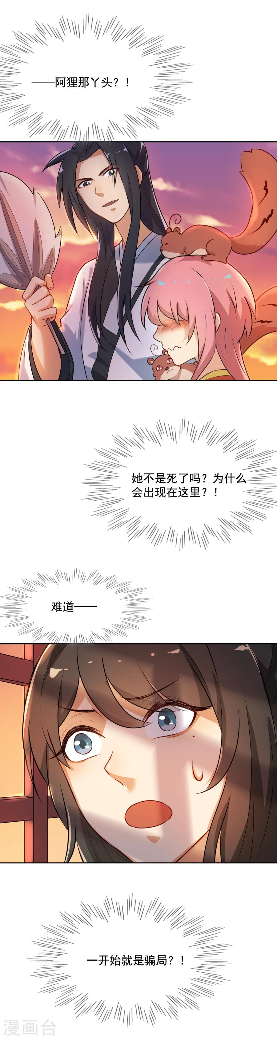第43话 你穿的太少啦！-第43话