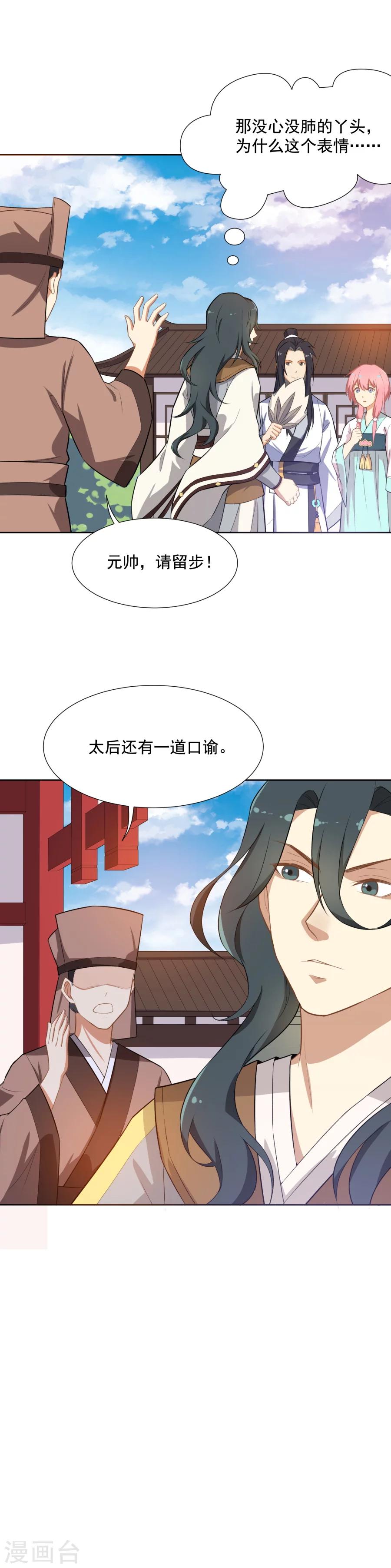 第45话 太后的传召-第45话