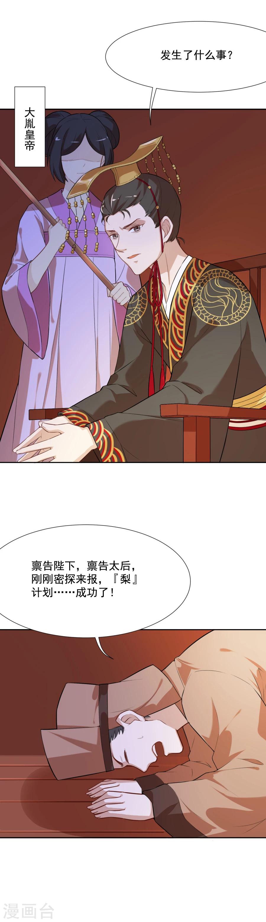 第45话 太后的传召-第45话