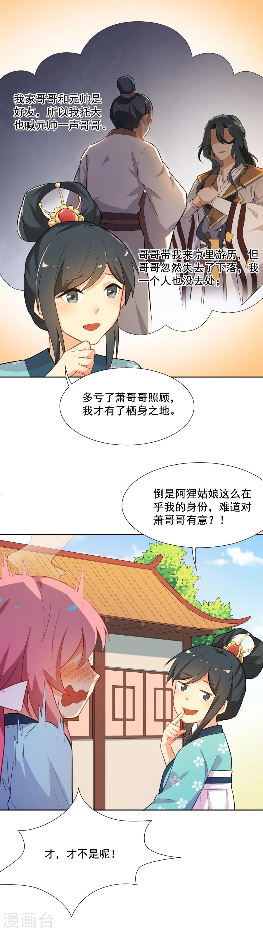 第47话 你是元帅什么人？-第47话
