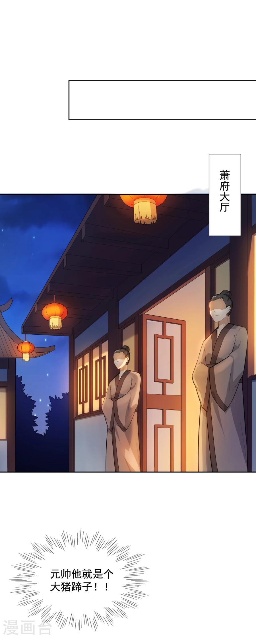第47话 你是元帅什么人？-第47话