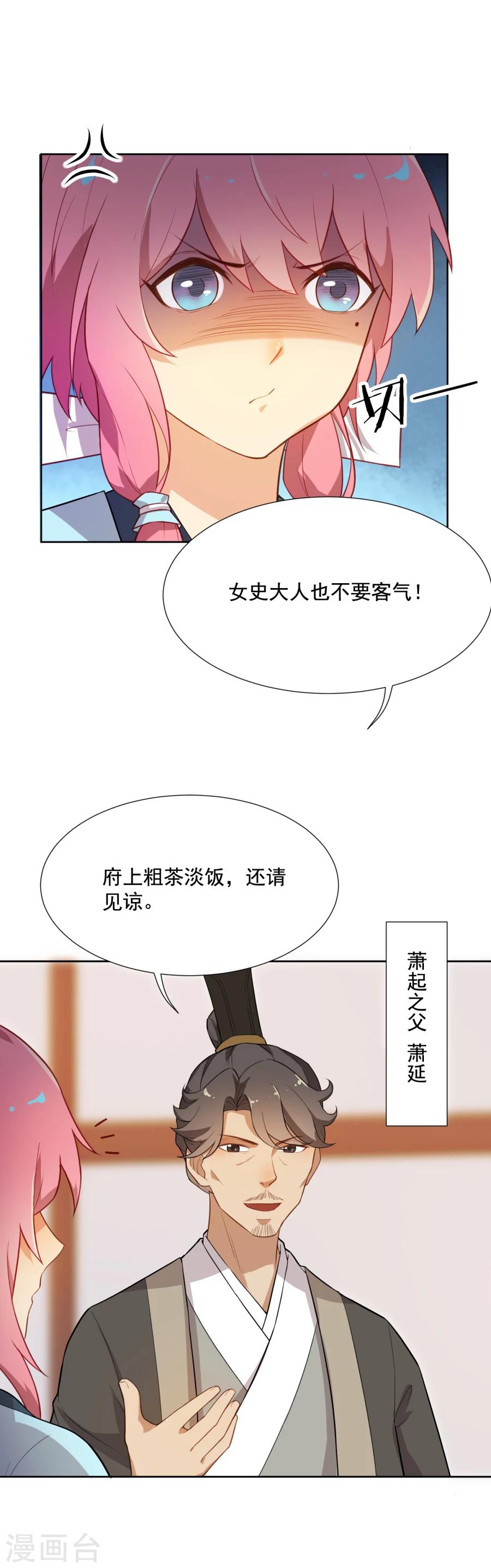 第47话 你是元帅什么人？-第47话
