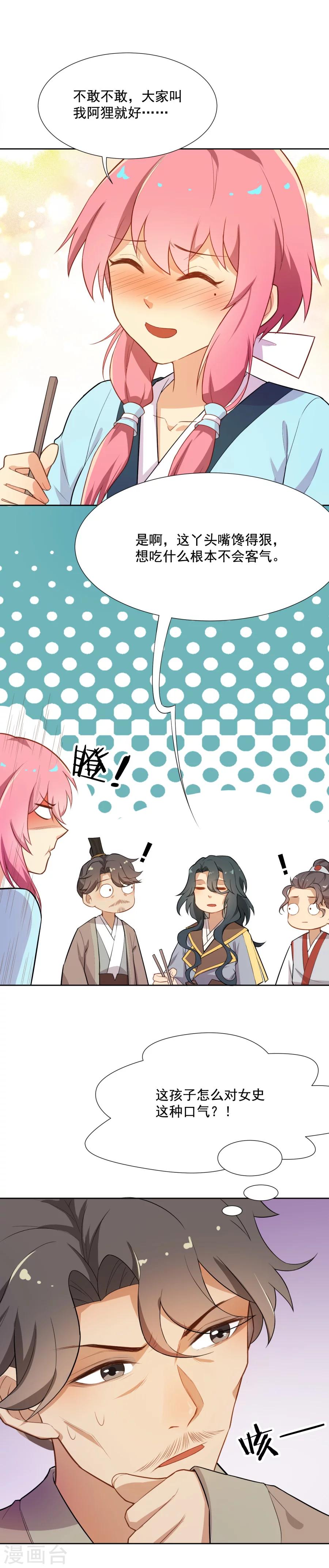 第47话 你是元帅什么人？-第47话