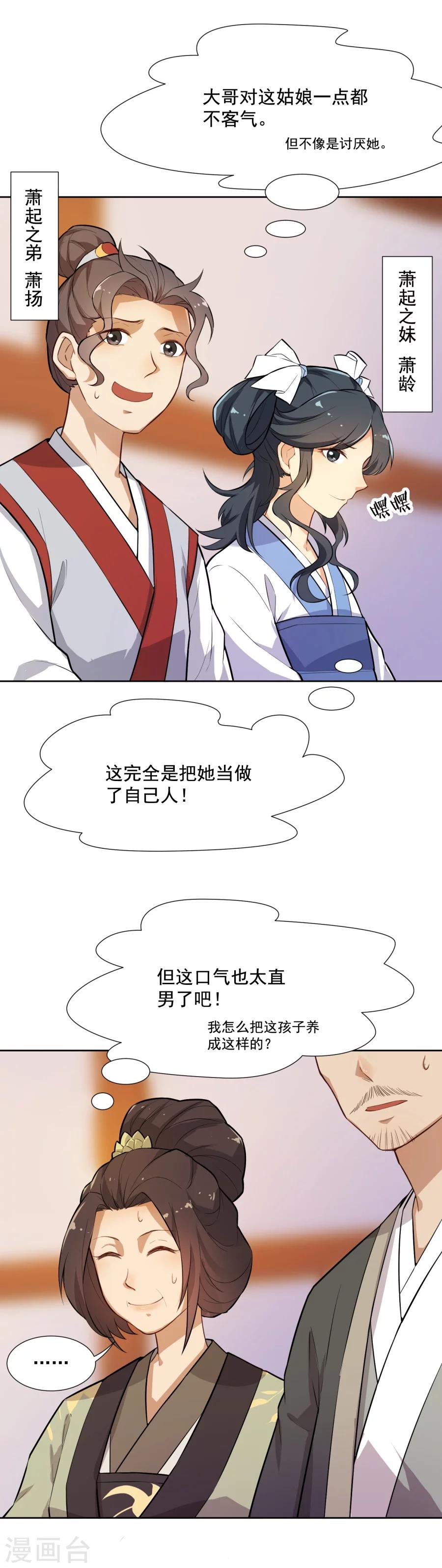 第47话 你是元帅什么人？-第47话