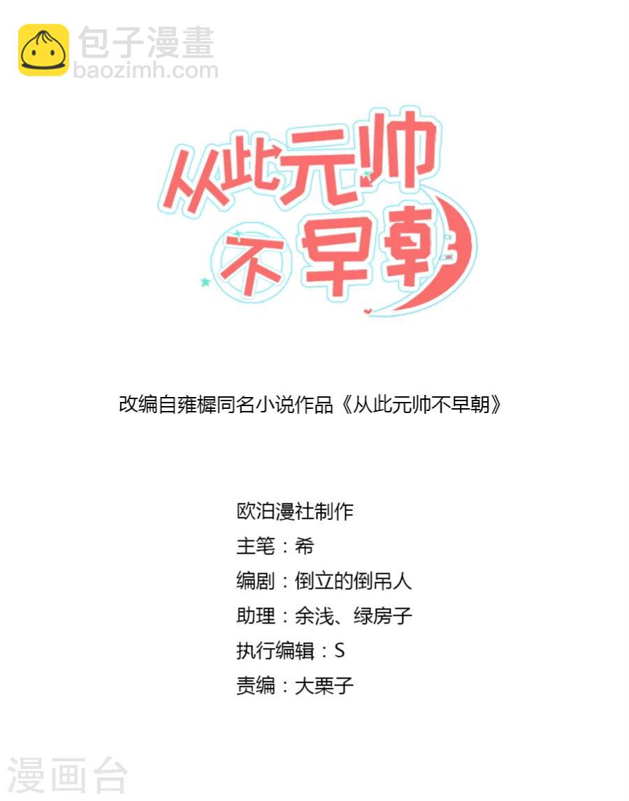 第47话 你是元帅什么人？-第47话