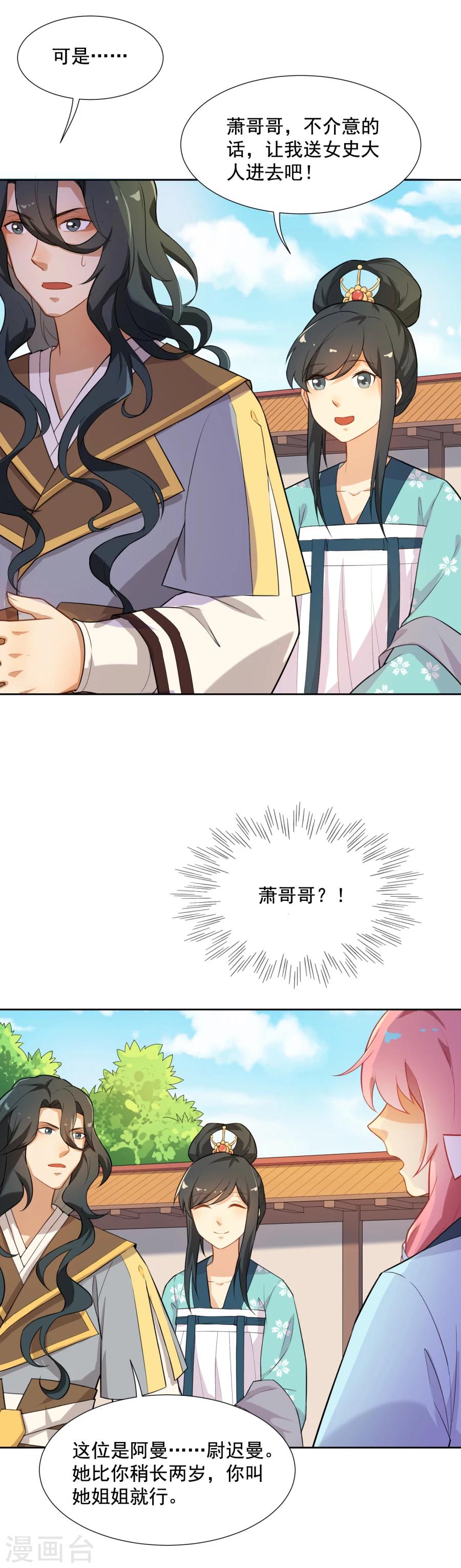 第47话 你是元帅什么人？-第47话