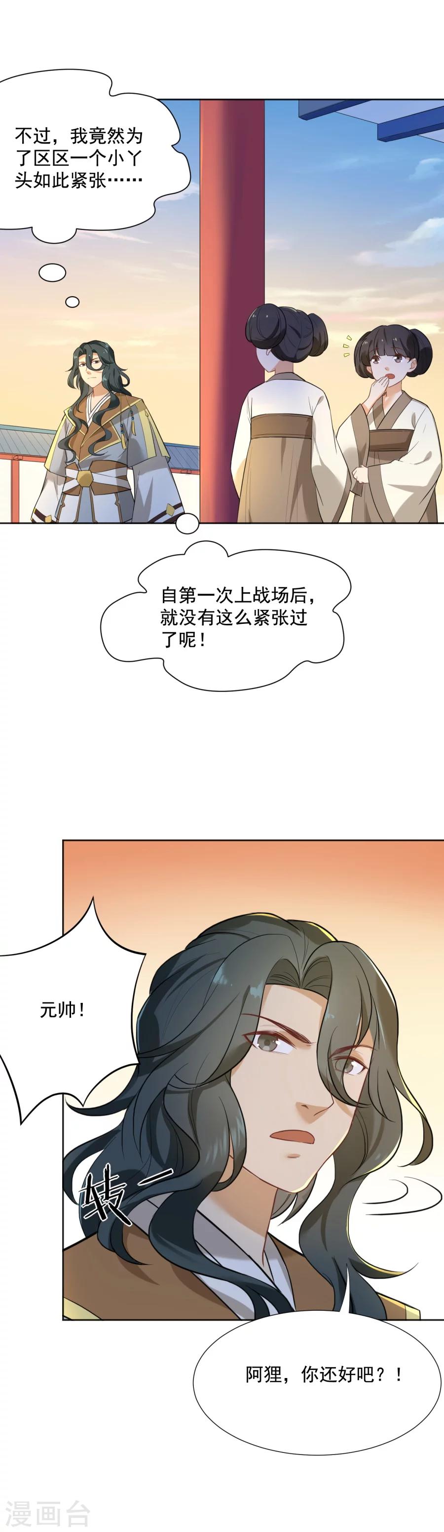 第49话 元帅，你流血了！-第49话
